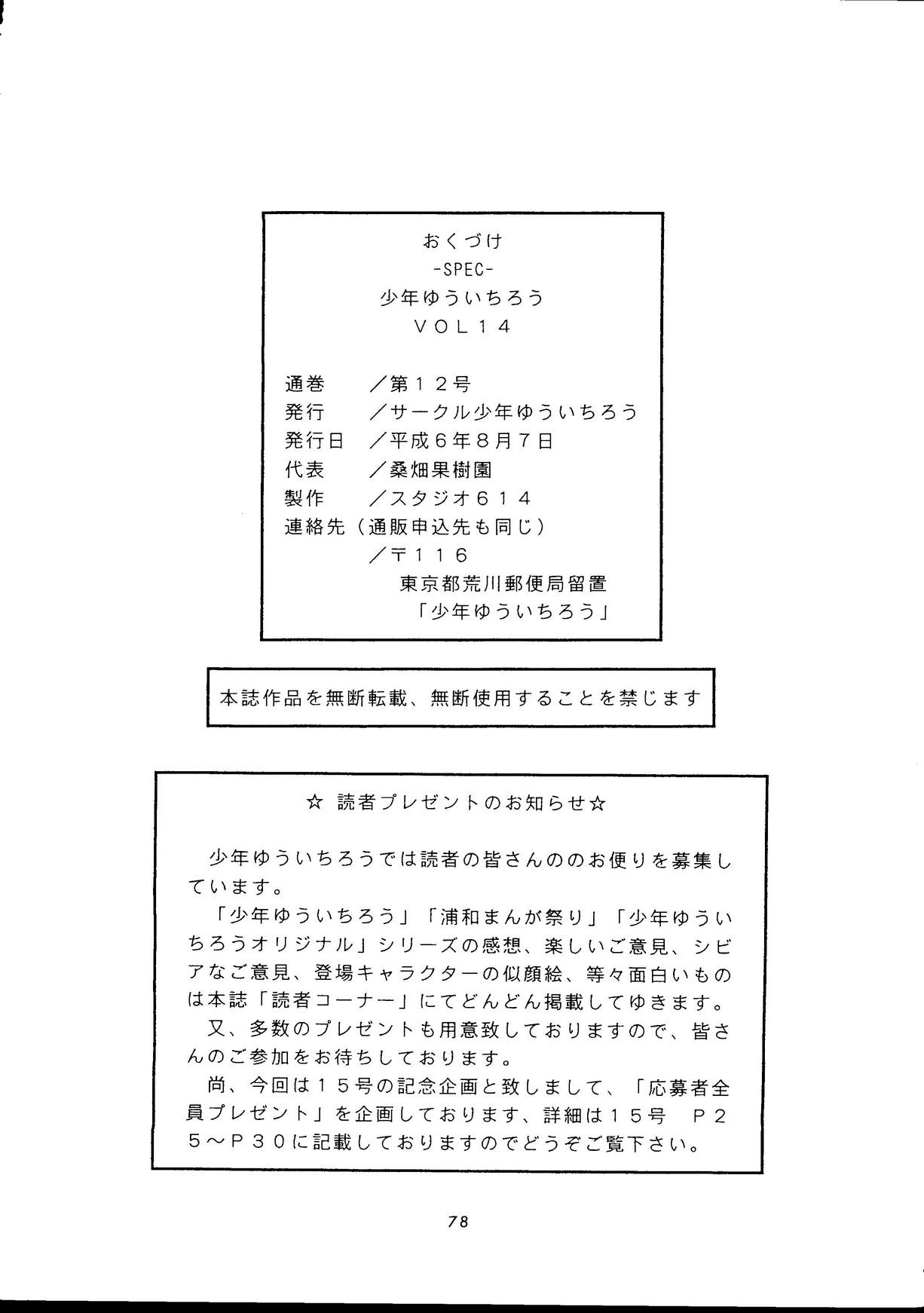 Shounen Yuuichirou Vol. 14 76
