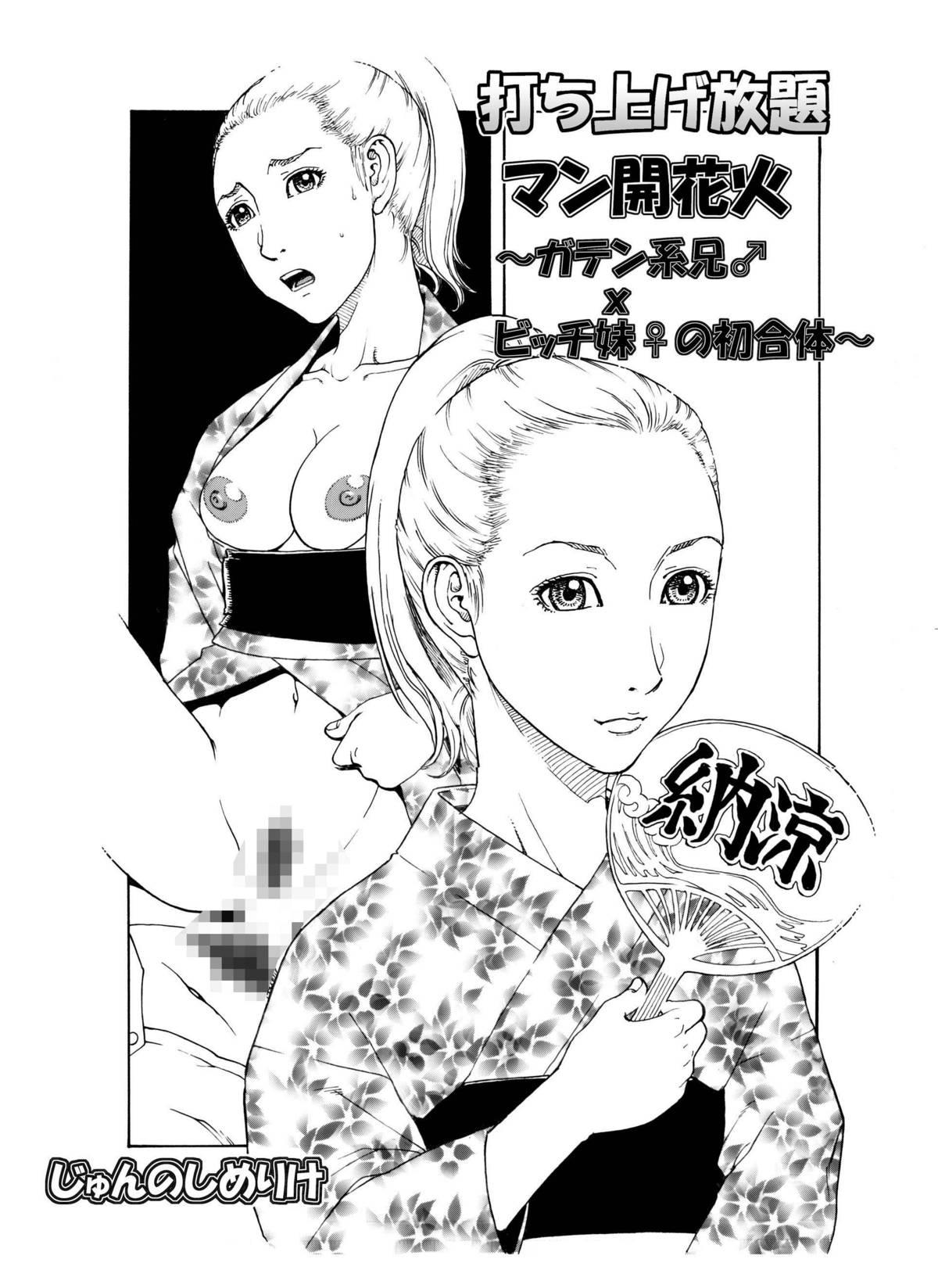 Bear 打ち上げ放題マン開花火～ガテン系兄♂xビッチ妹♀の初合体～ Van - Page 1