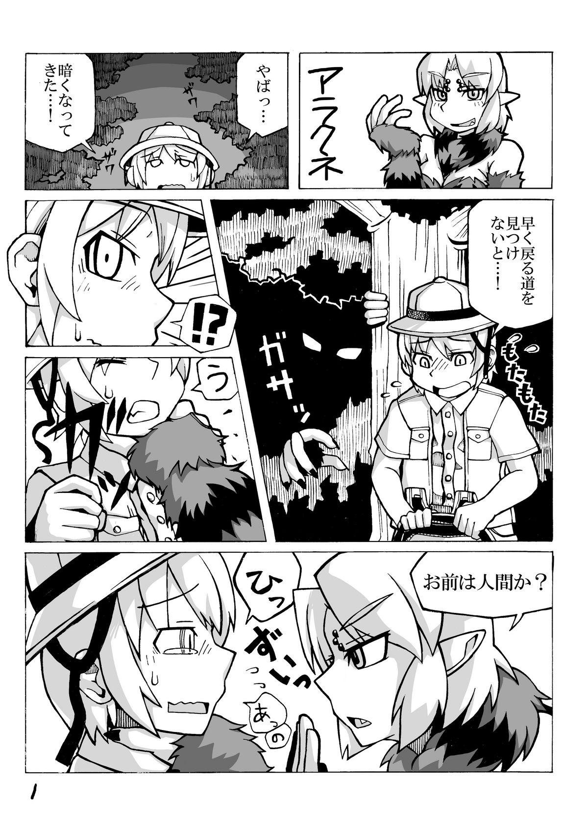 Culo Grande Jingai Musume Sanbon. Homo - Page 2