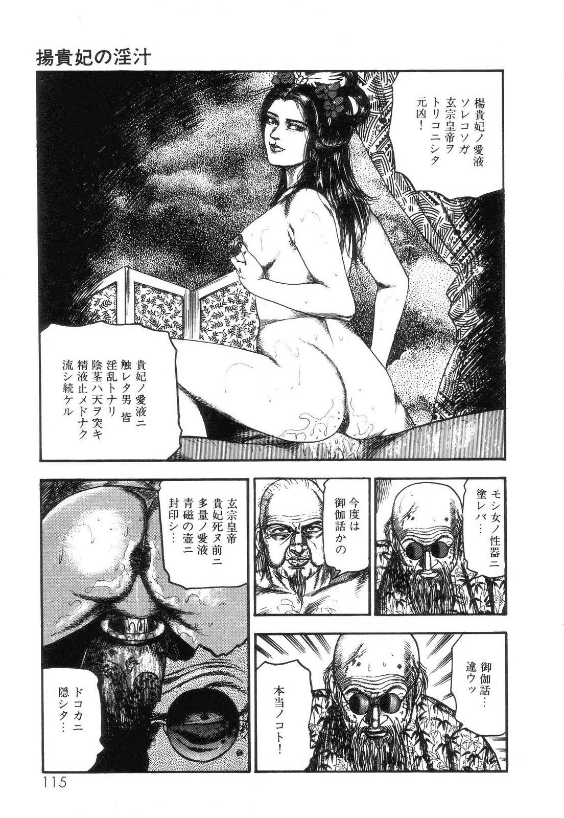 Shiro no Mokushiroku Vol. 2 - Shion Ryoujoku no Shou 116