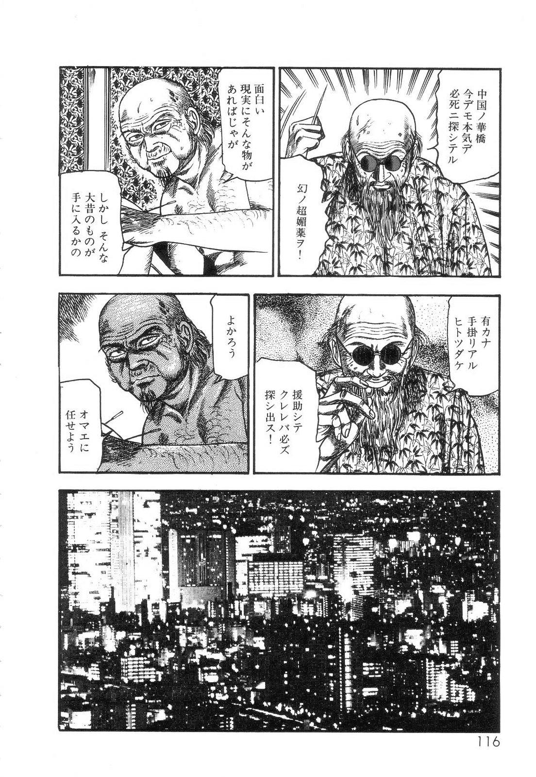 Shiro no Mokushiroku Vol. 2 - Shion Ryoujoku no Shou 117
