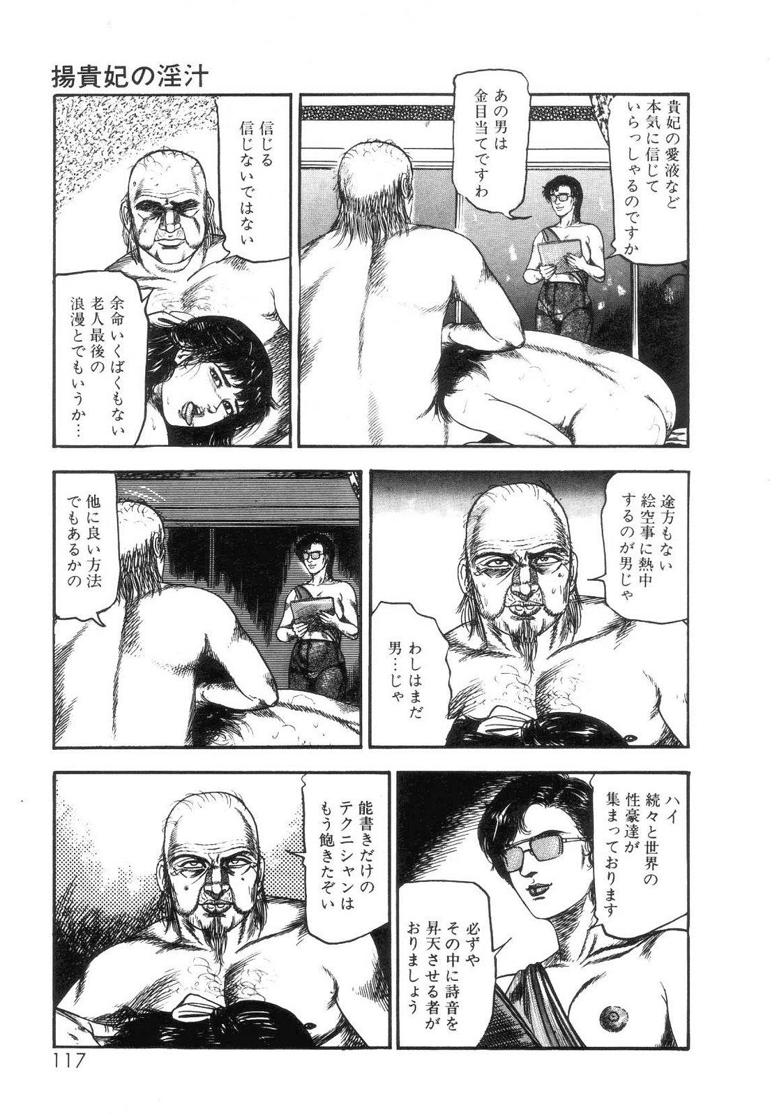 Shiro no Mokushiroku Vol. 2 - Shion Ryoujoku no Shou 118