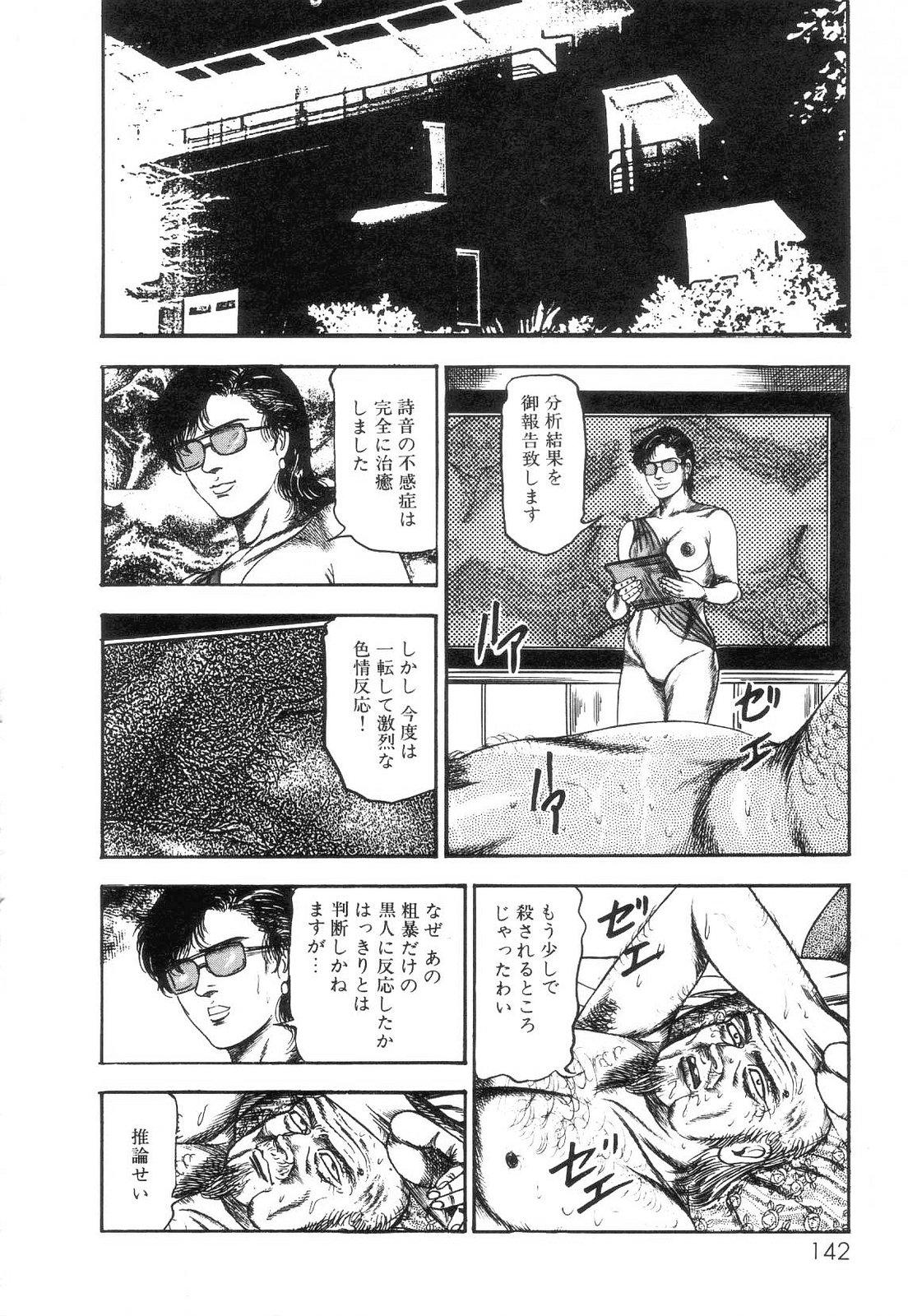 Shiro no Mokushiroku Vol. 2 - Shion Ryoujoku no Shou 143