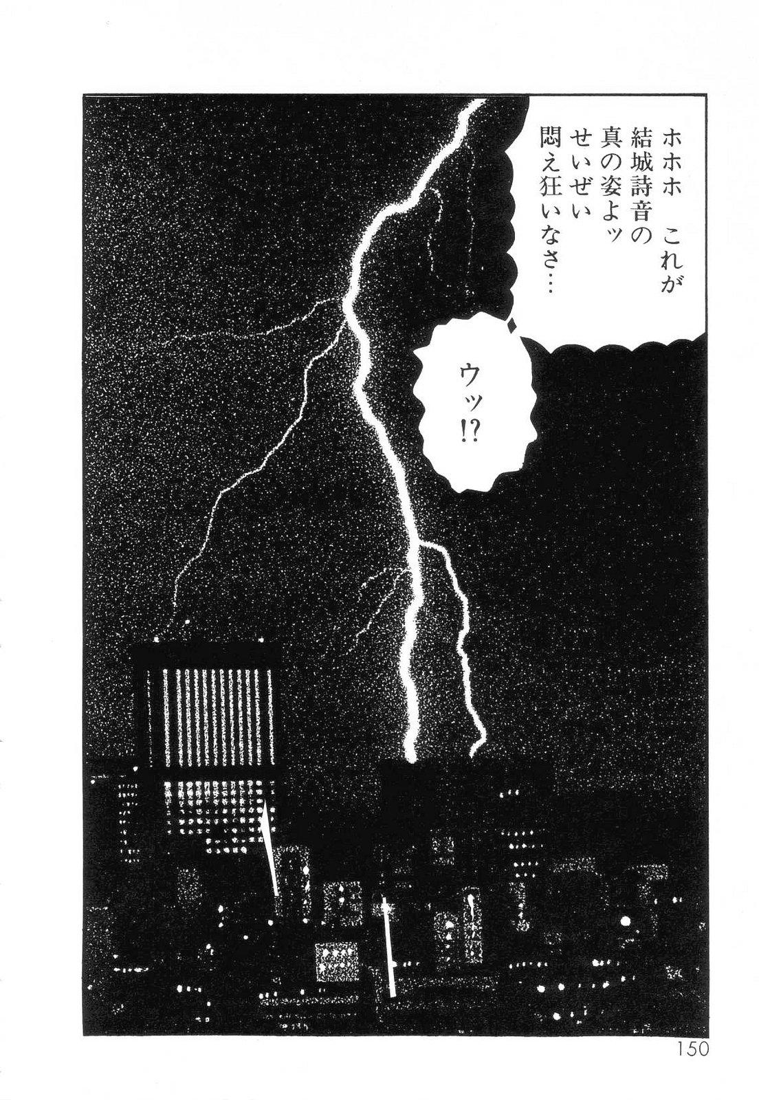 Shiro no Mokushiroku Vol. 2 - Shion Ryoujoku no Shou 151