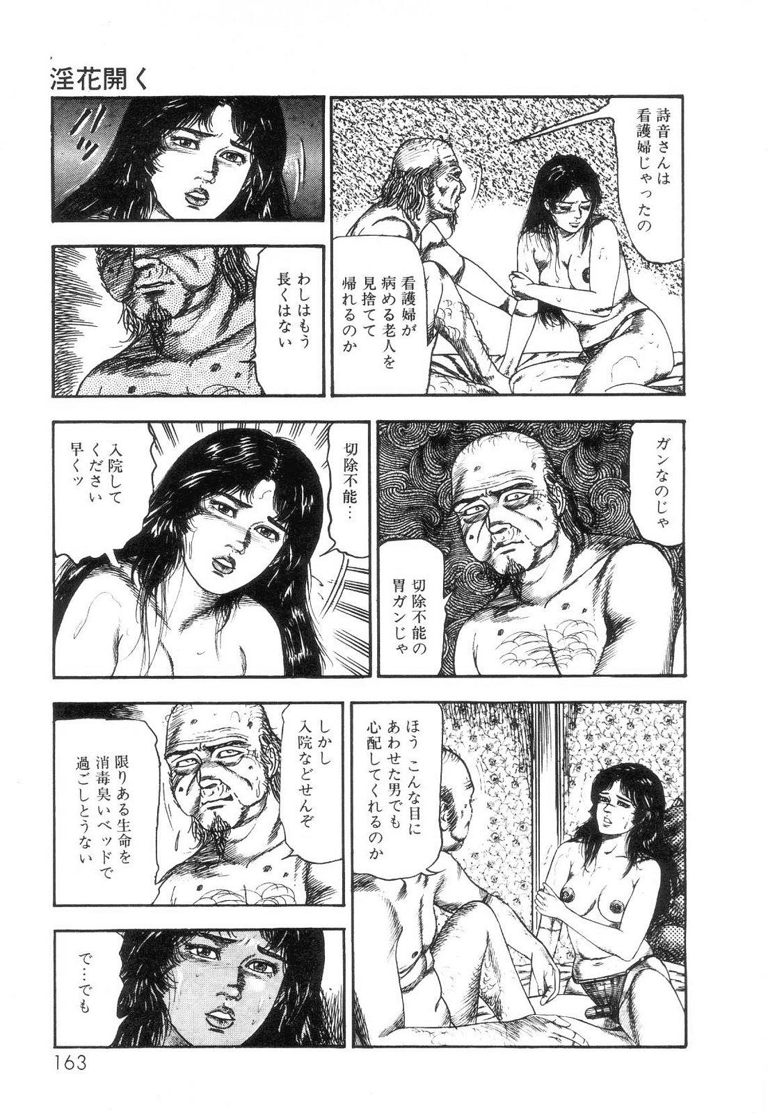 Shiro no Mokushiroku Vol. 2 - Shion Ryoujoku no Shou 164