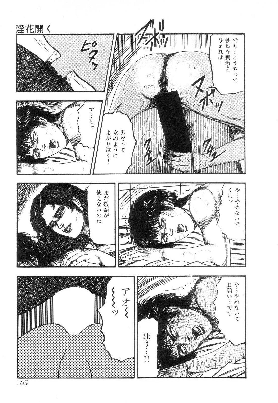 Shiro no Mokushiroku Vol. 2 - Shion Ryoujoku no Shou 170