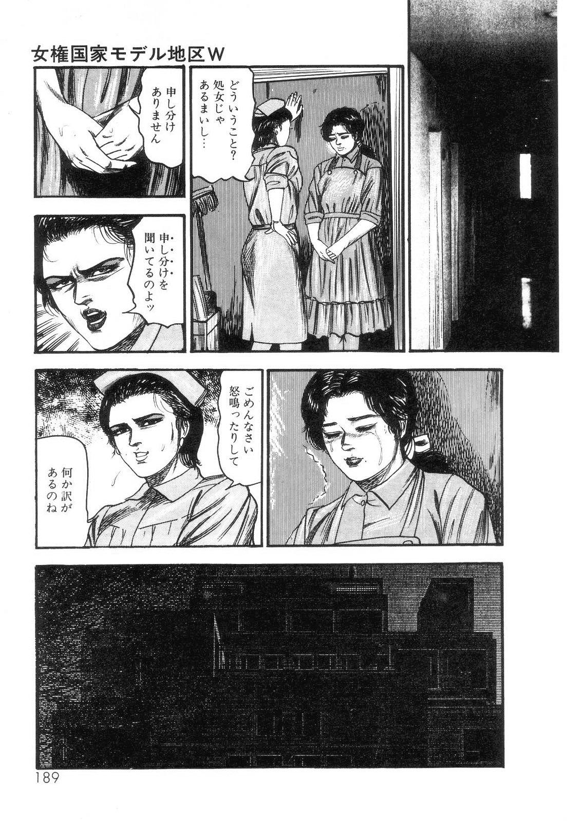 Shiro no Mokushiroku Vol. 2 - Shion Ryoujoku no Shou 190