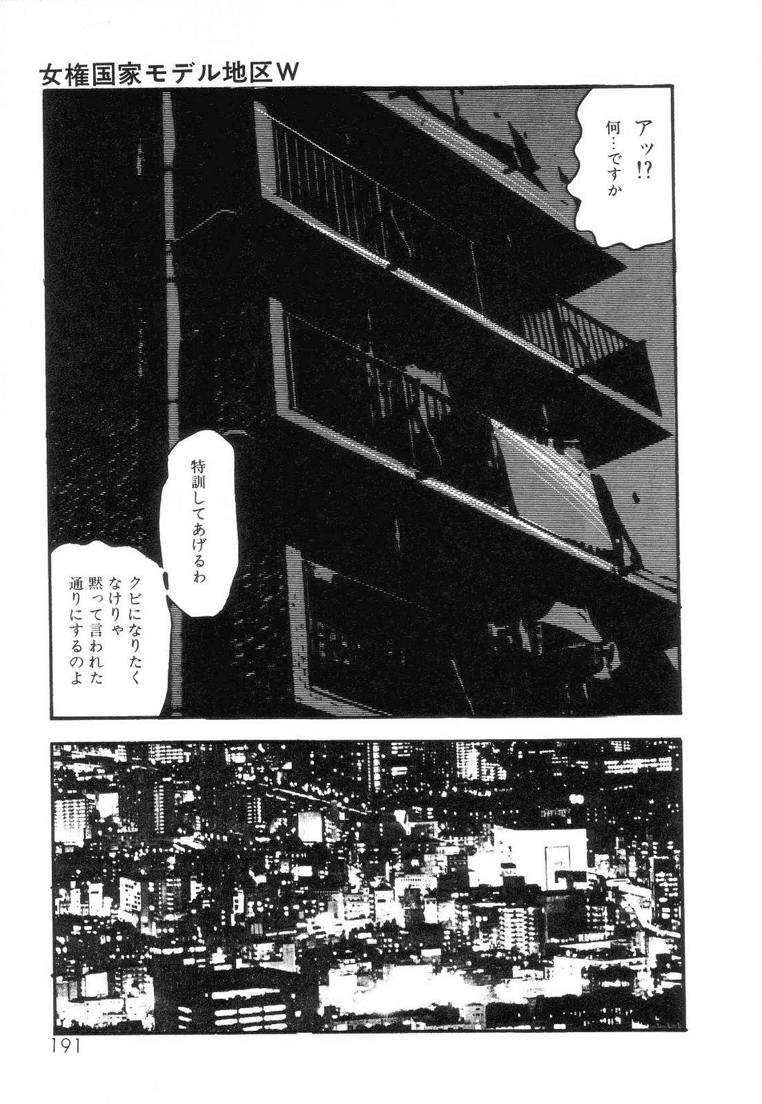 Shiro no Mokushiroku Vol. 2 - Shion Ryoujoku no Shou 192