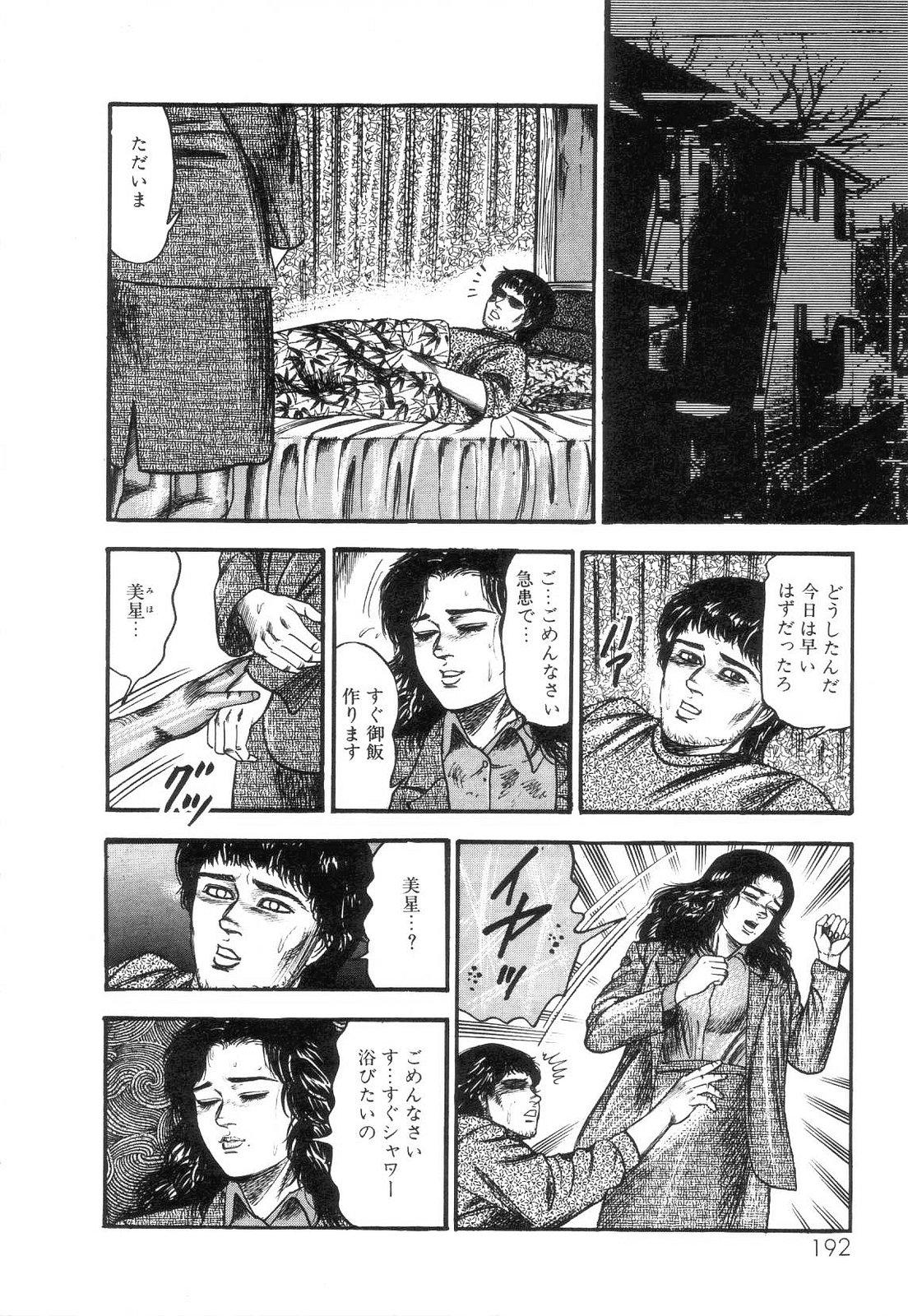 Shiro no Mokushiroku Vol. 2 - Shion Ryoujoku no Shou 193