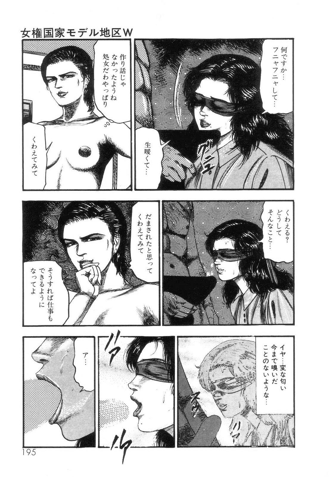 Shiro no Mokushiroku Vol. 2 - Shion Ryoujoku no Shou 196