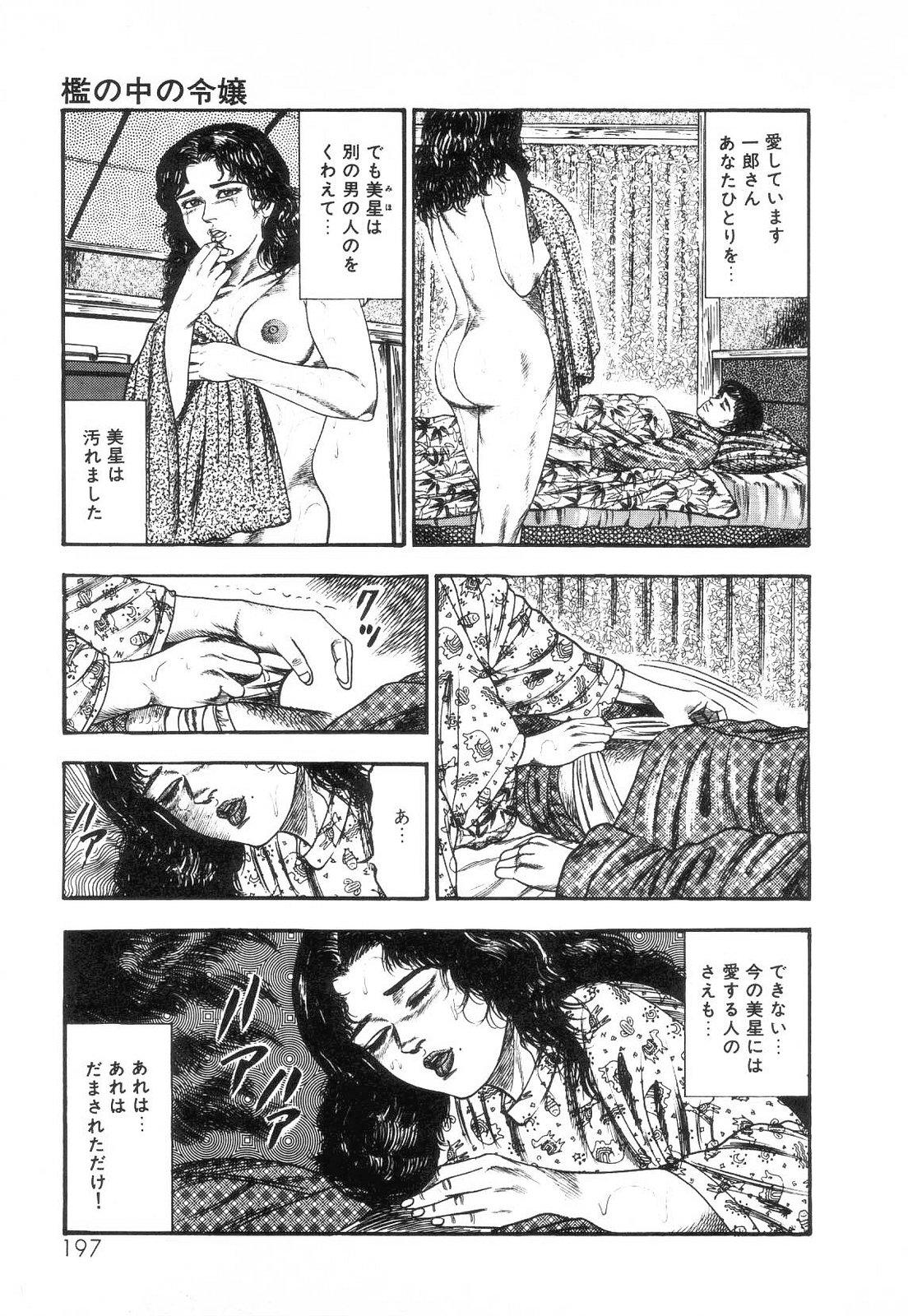 Shiro no Mokushiroku Vol. 2 - Shion Ryoujoku no Shou 198