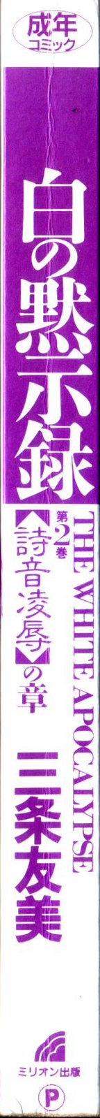 Casero Shiro no Mokushiroku Vol. 2 - Shion Ryoujoku no Shou Best Blow Jobs Ever - Page 4