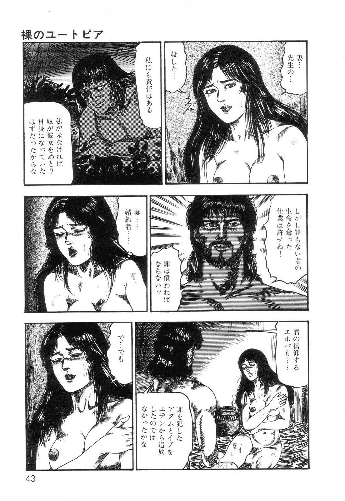 Shiro no Mokushiroku Vol. 2 - Shion Ryoujoku no Shou 44