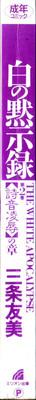 Foot Shiro No Mokushiroku Vol. 2 - Shion Ryoujoku No Shou  Jesse Jane 4