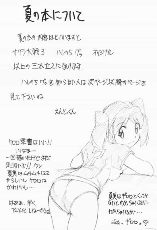 Hairypussy Special Kimigabuchi 2001 natu - Sakura taisen Jungle wa itsumo hare nochi guu Hetero - Page 2