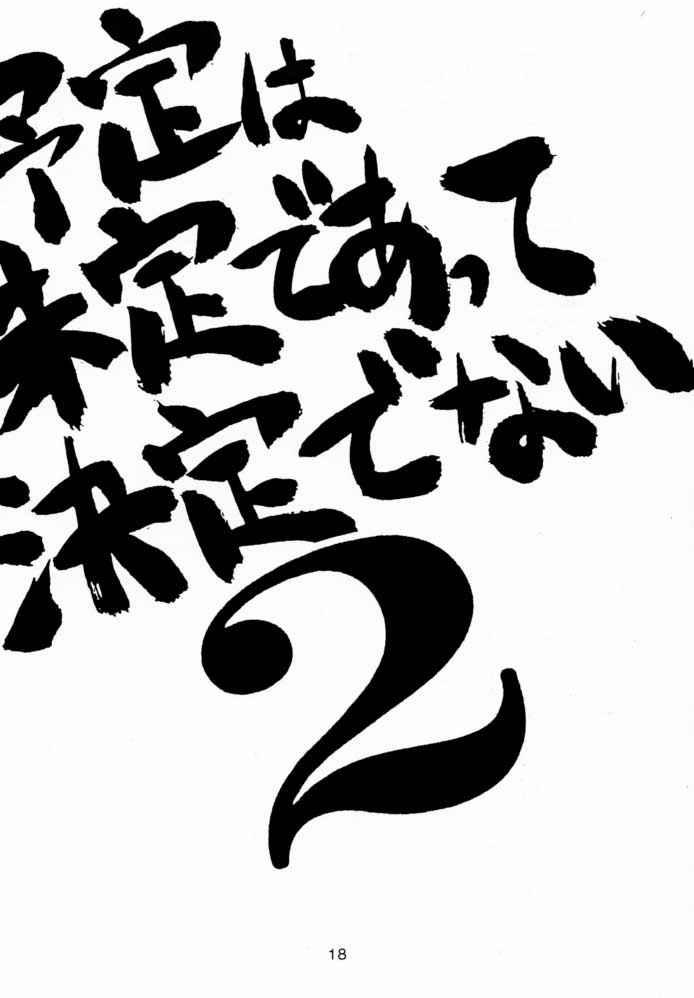 Yotei wa Mitei Deatte Kettei Denai. 2 16