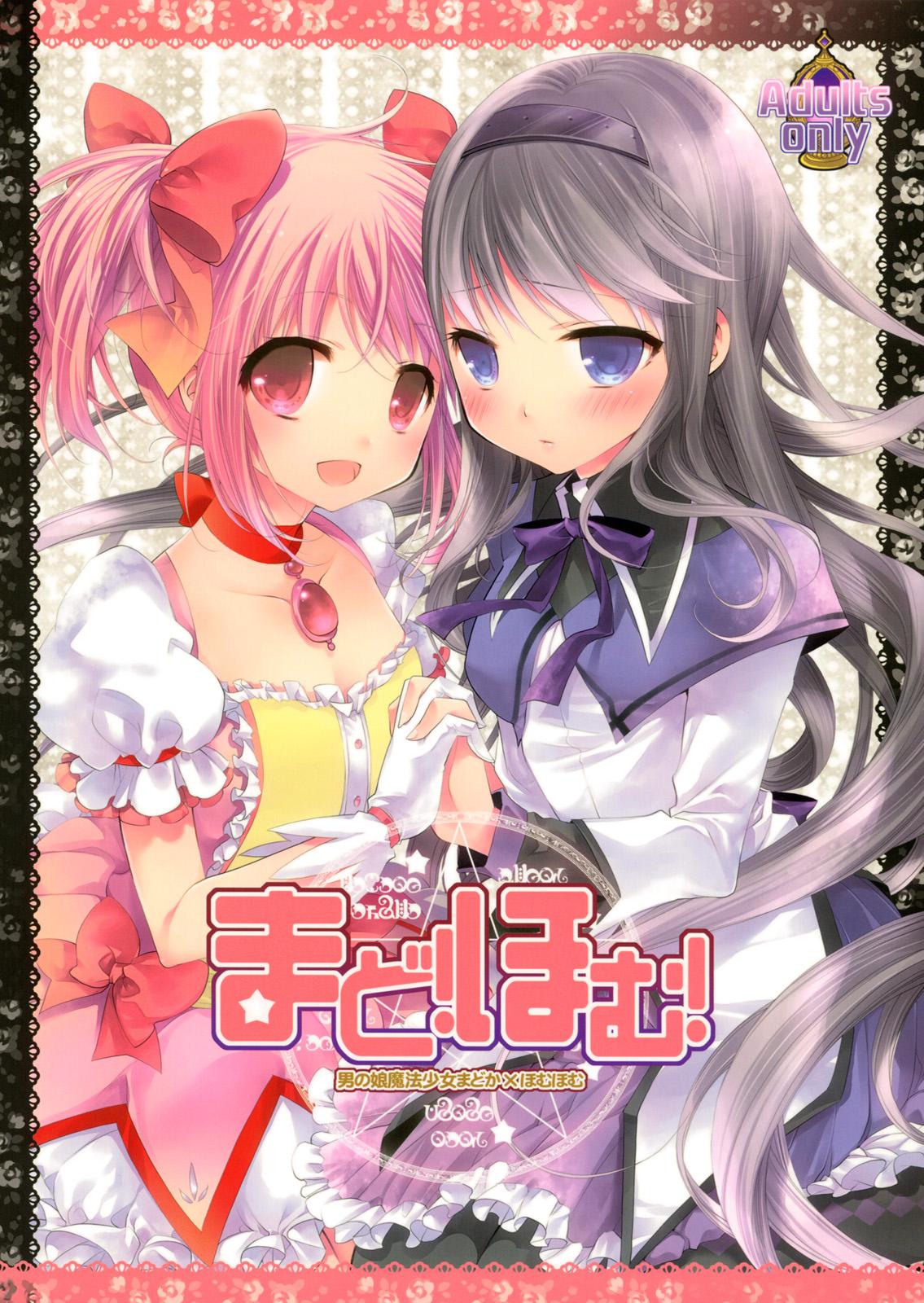 Older Mado! Homu! - Puella magi madoka magica Oral Sex - Picture 1