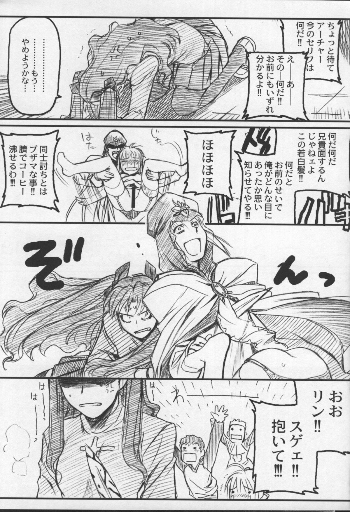 Fate/Shisei Yon-shiki Doujin 19