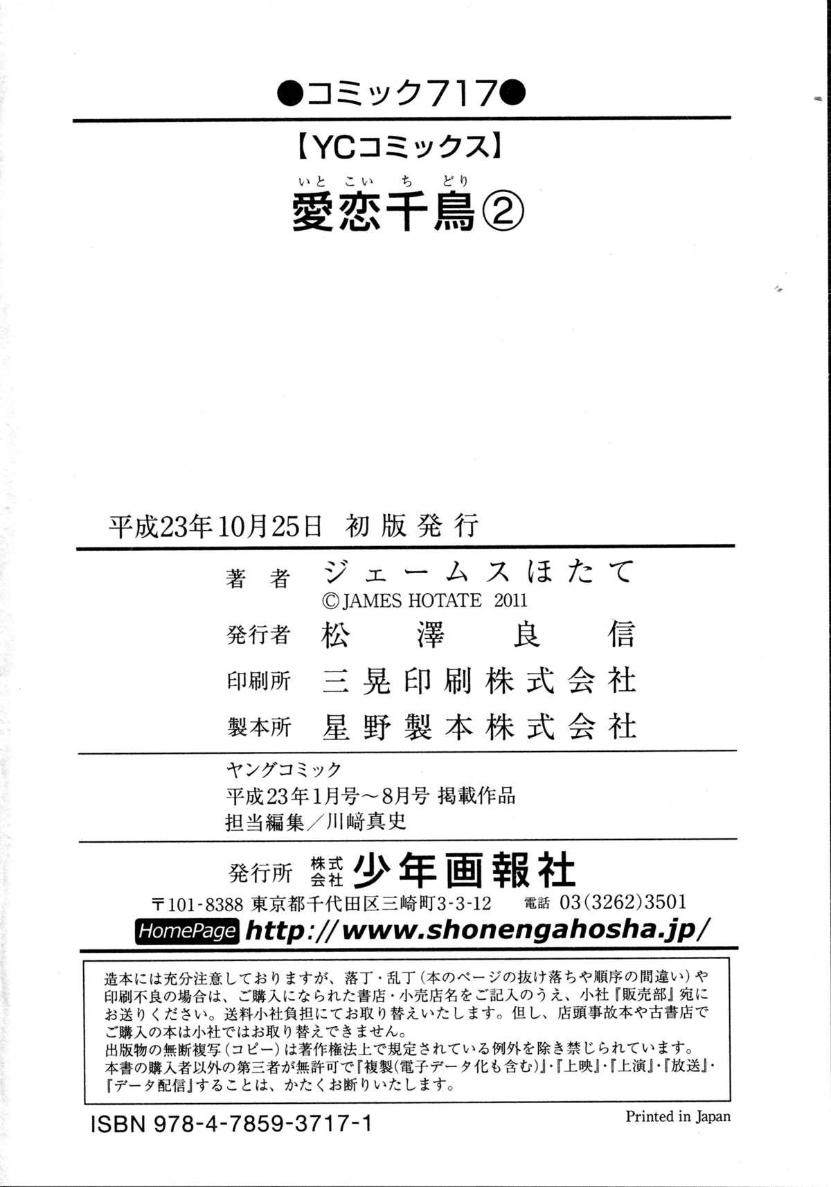 [James Hotate] Itokoi Chidori Vol.02 [English] [Xamayon & For The Halibut scans] HQ 2600 px height 163