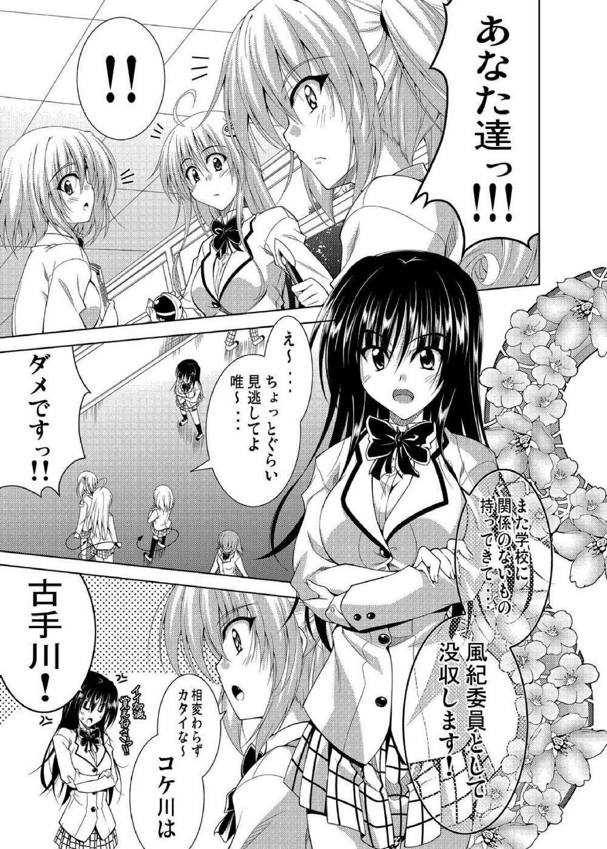 Throat Communication!! 6 - To love ru Toilet - Page 5