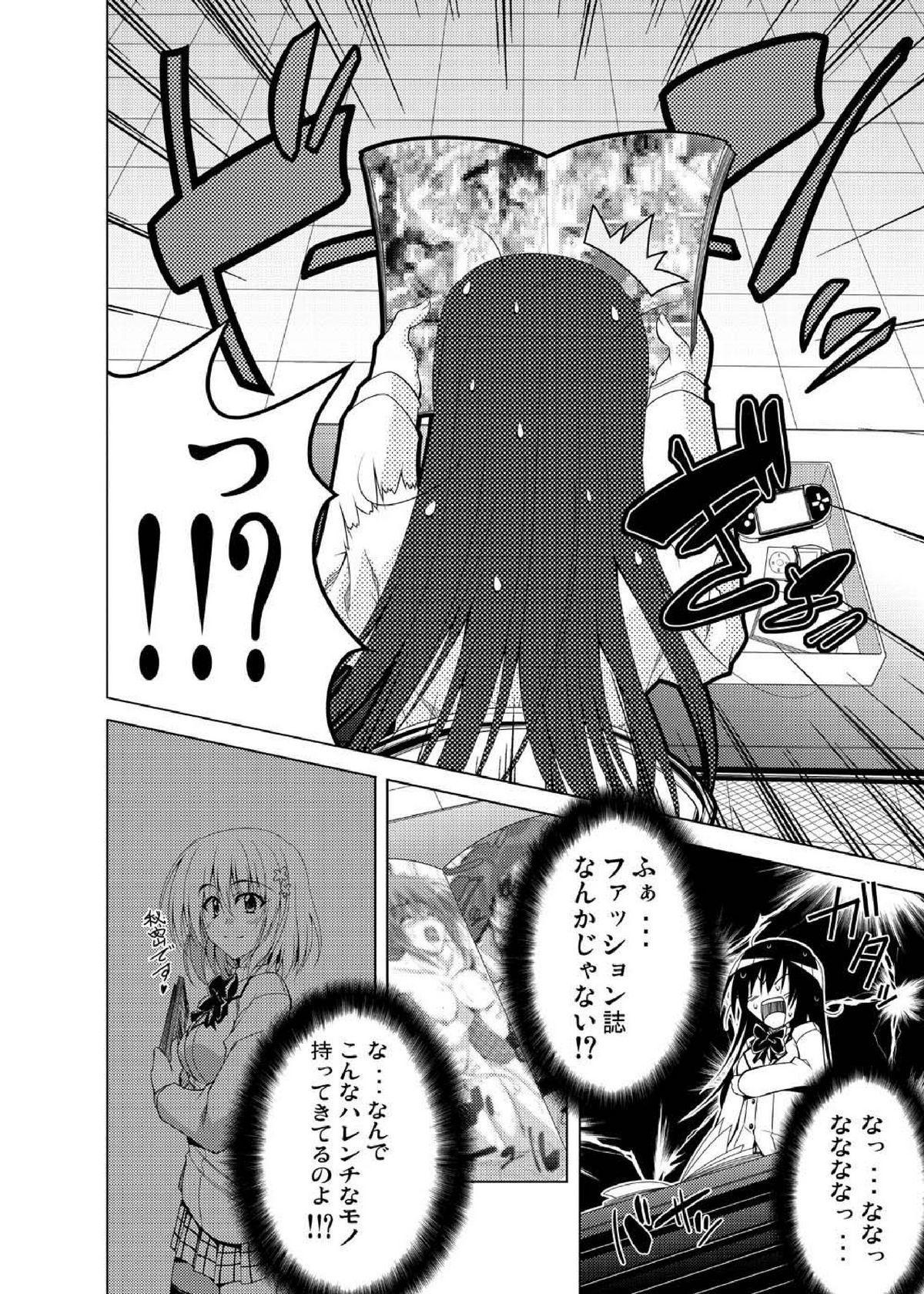 Throat Communication!! 6 - To love ru Toilet - Page 8