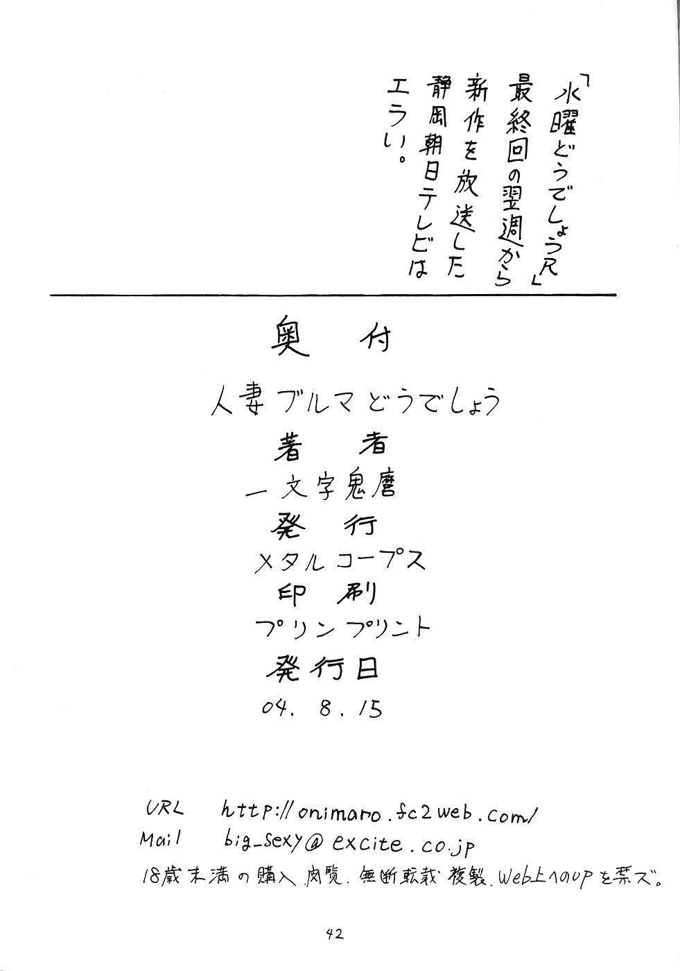 Strapon Hitozuma Bloomer Dou Deshou - Kanon Heels - Page 41