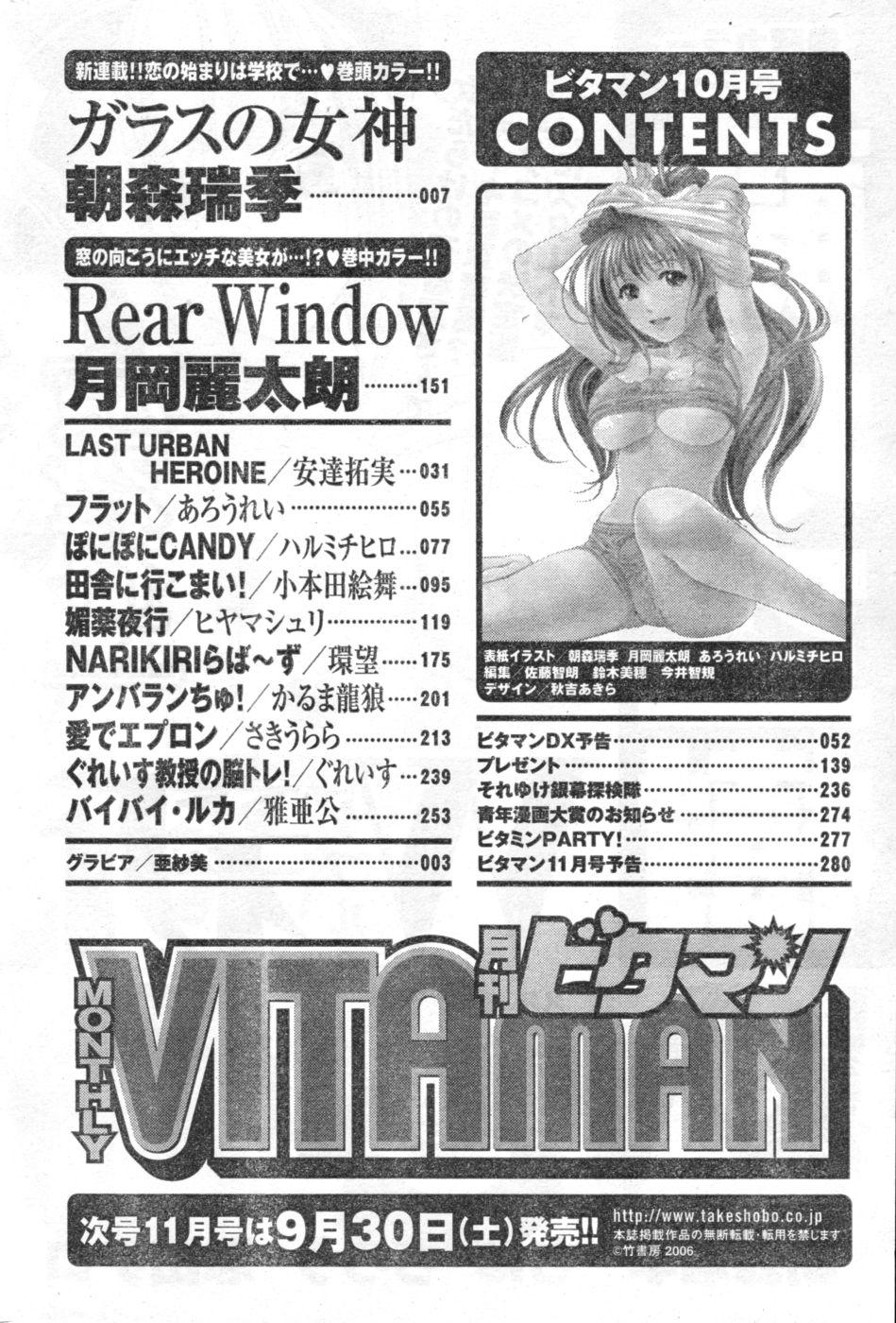 Bed Monthly Vitaman 2006-10 Corno - Page 228