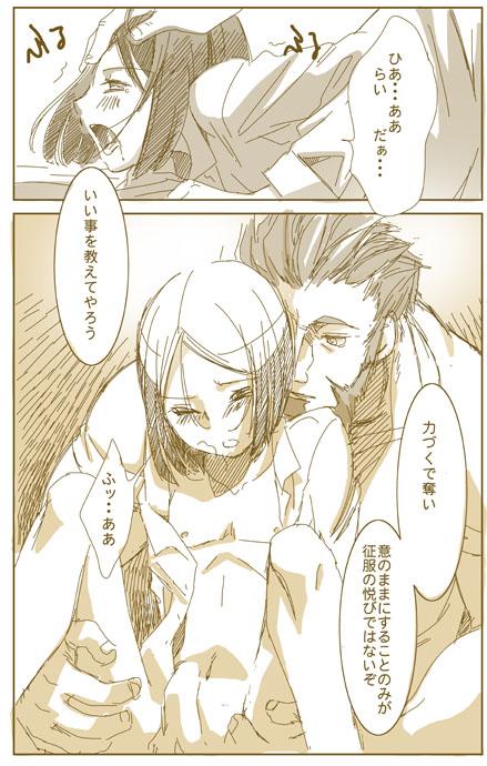 Fleshlight 征服する者 - Fate zero Trap - Page 9