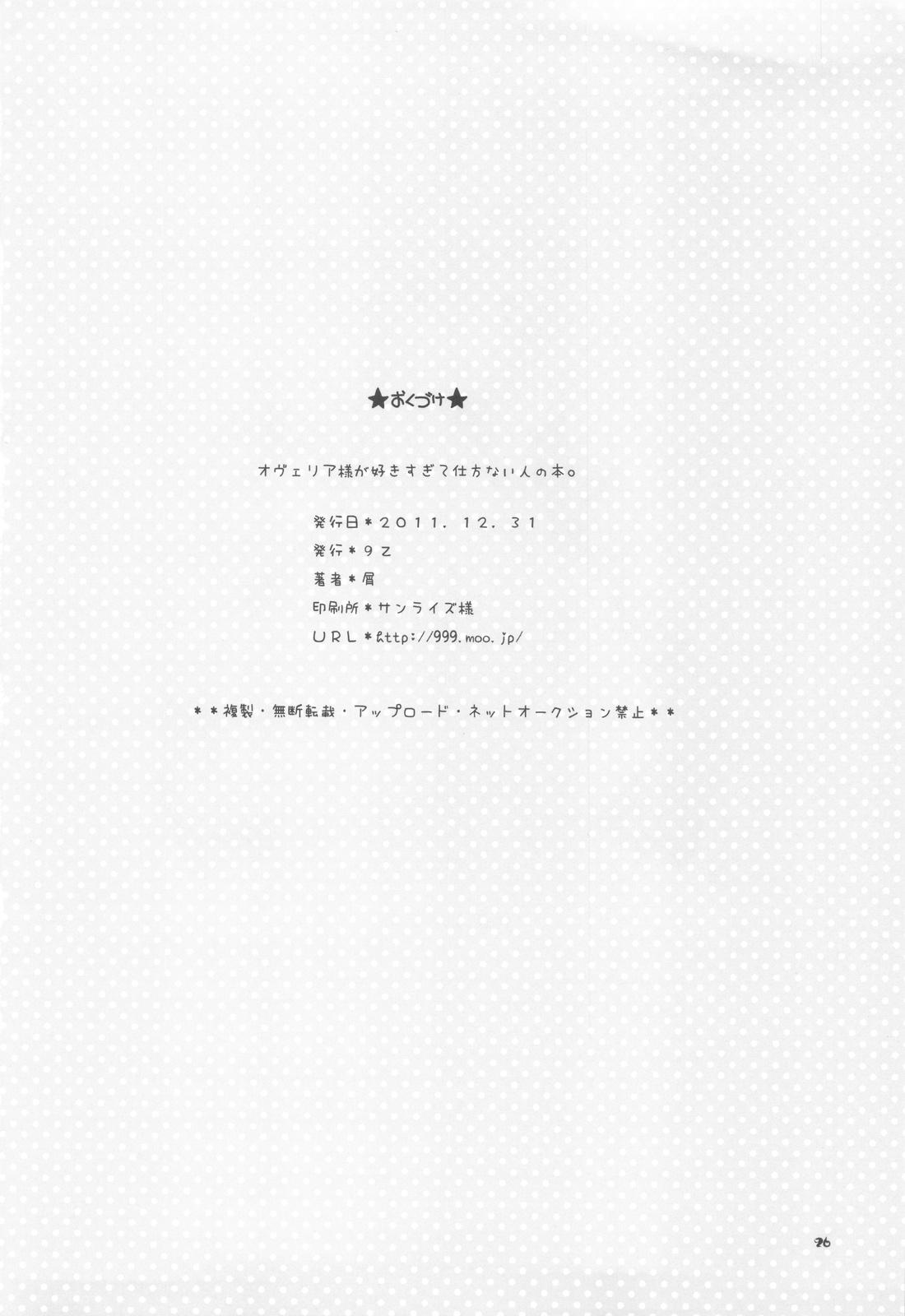 Gaping Ovelia-sama ga Suki Sugite Shikatanai Hito no Hon. - Final fantasy tactics Banho - Page 25