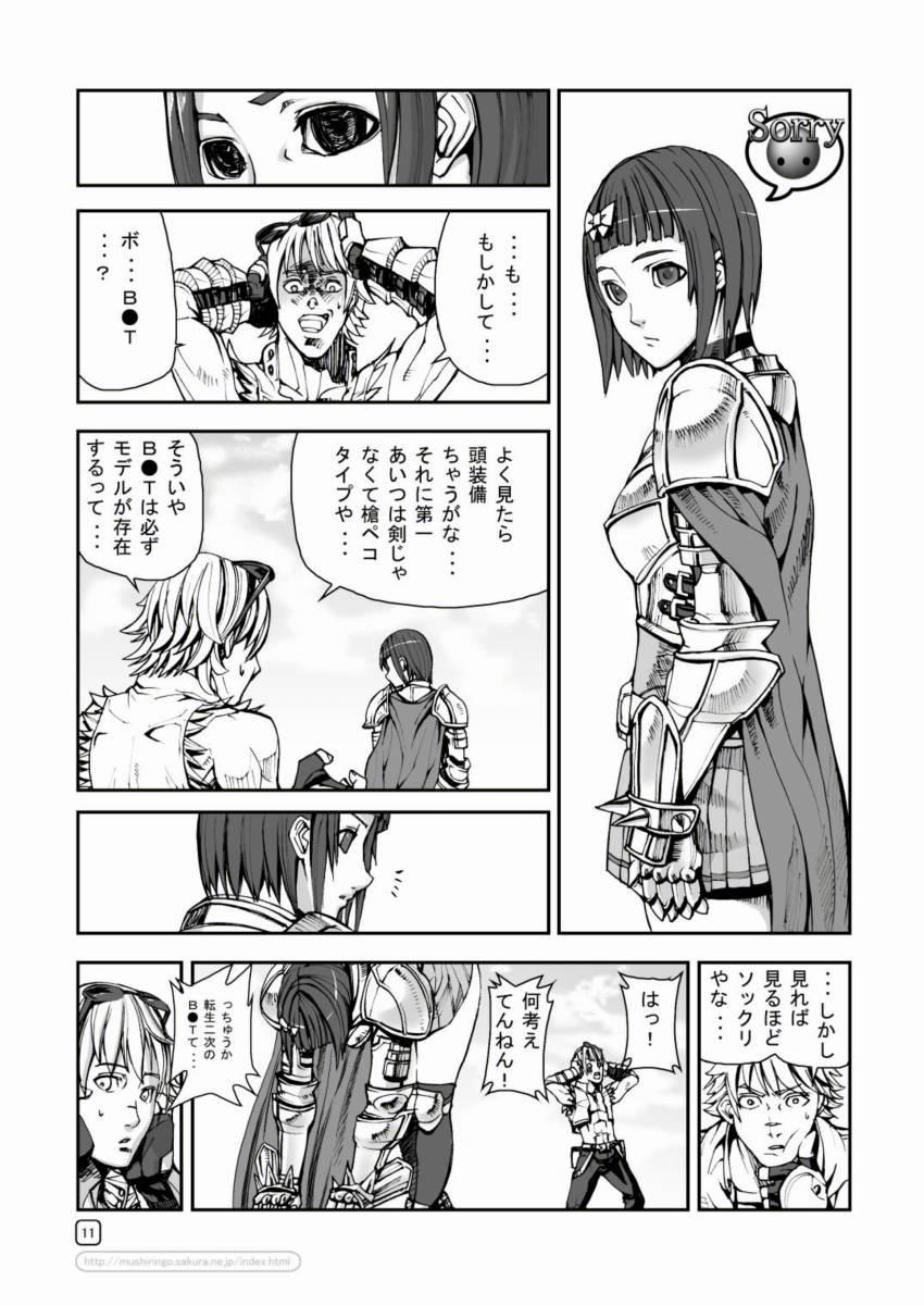 Girlfriends War Guild's Rests #3 - Ragnarok online Asians - Page 11