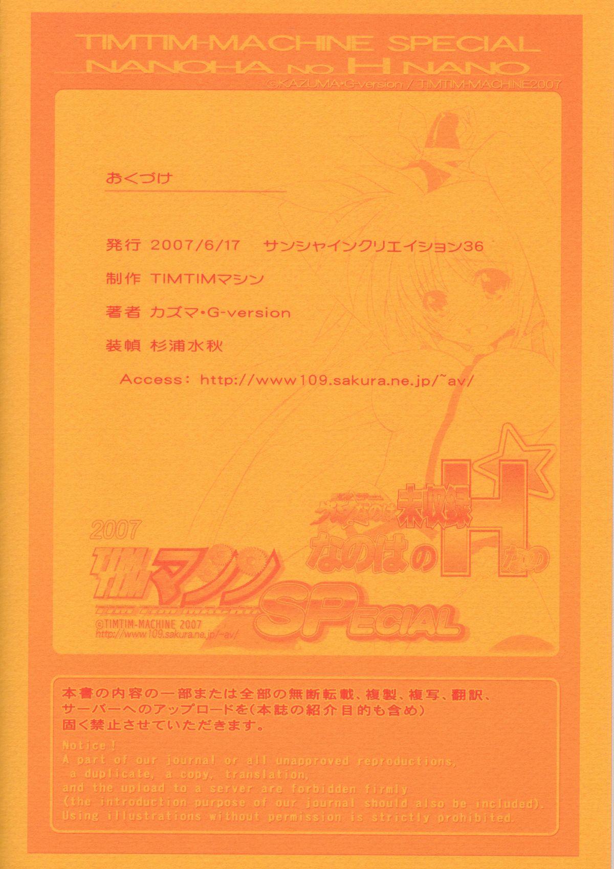 TIMTIM MACHINE SPECIAL Gurren to Nanoha Mishuuroku - Nanoha no H Nano 11