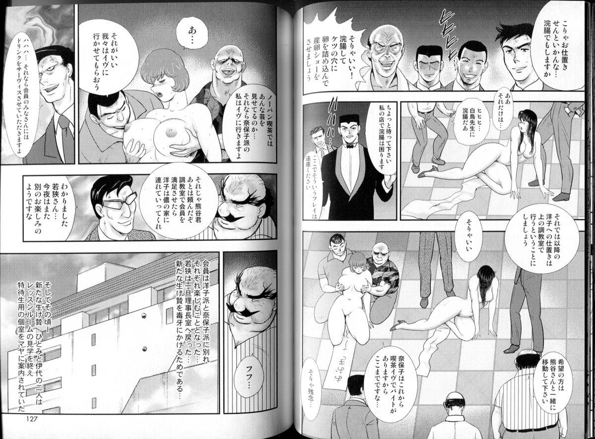Maihime Chigoku no Ori Vol.6 65