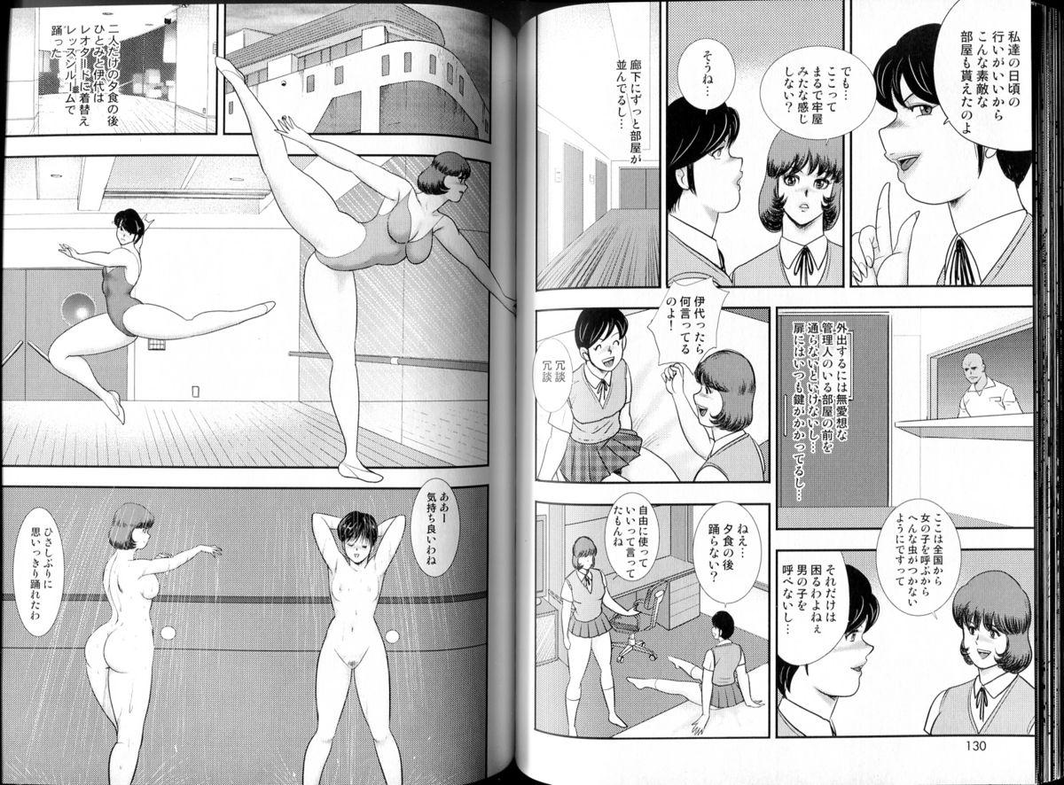 Maihime Chigoku no Ori Vol.6 67