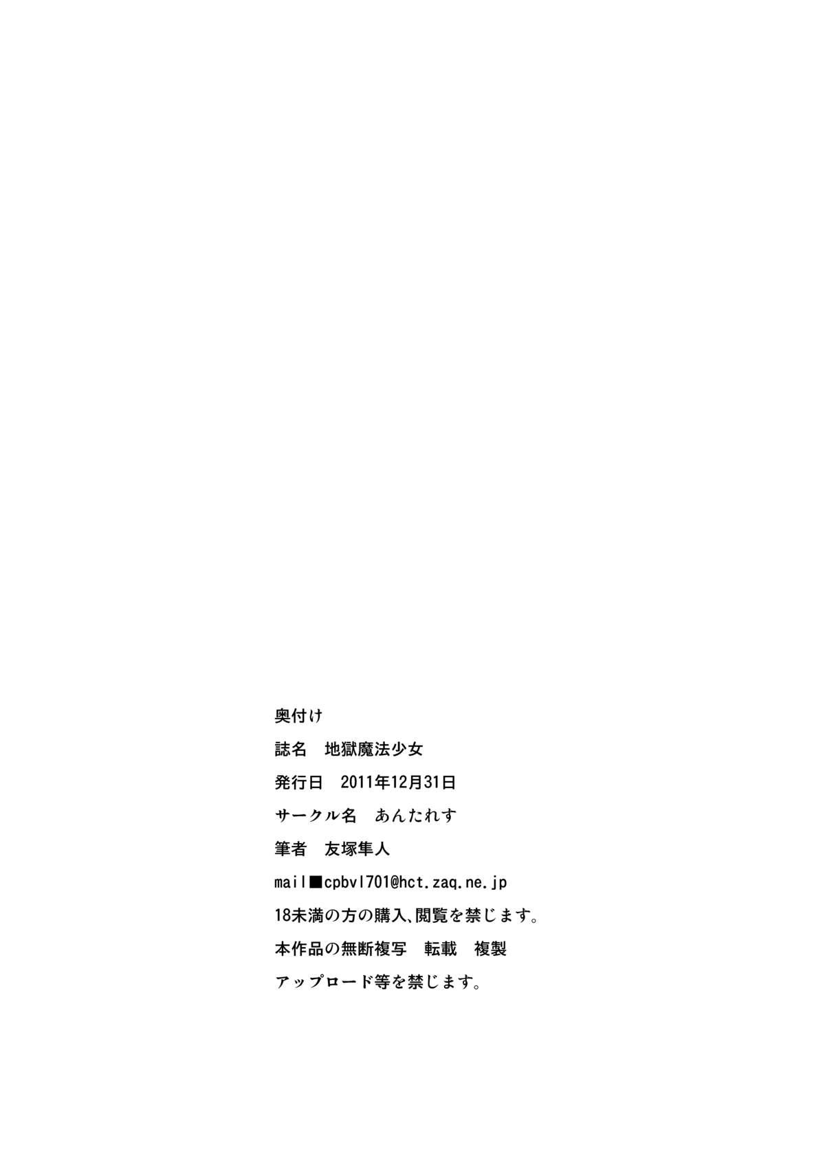 Facial 地獄魔法少女 - Ojamajo doremi Thong - Page 28