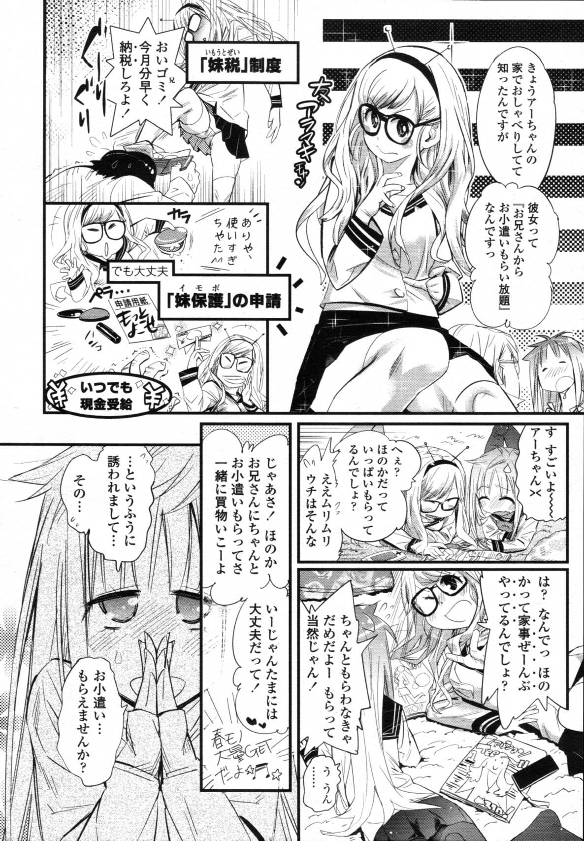 COMIC Tenma 2012-02 218