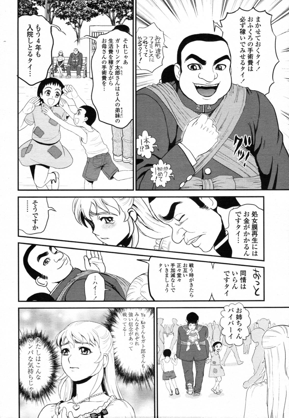 COMIC Tenma 2012-02 331