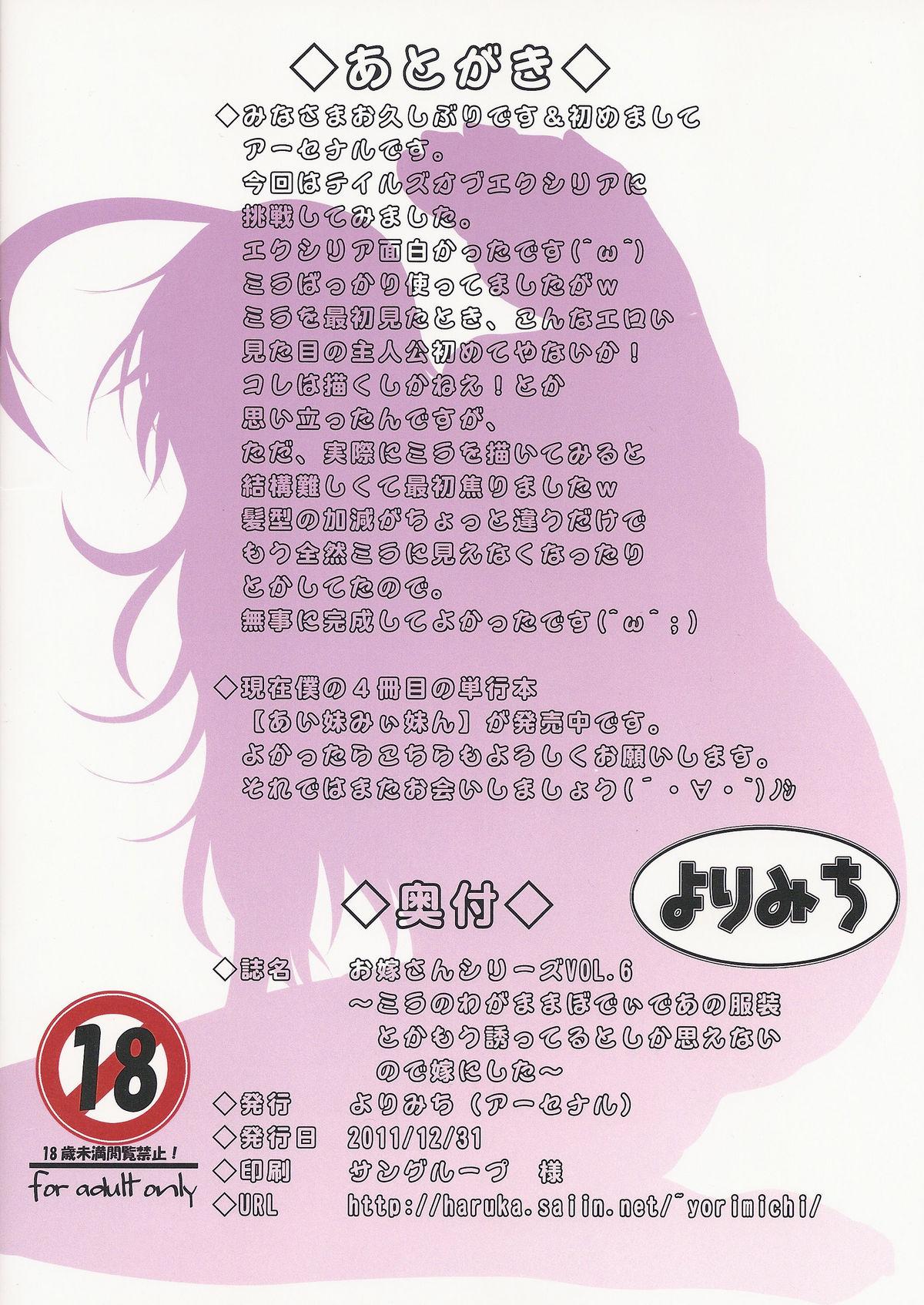 Oyome-san Series Vol.6 13