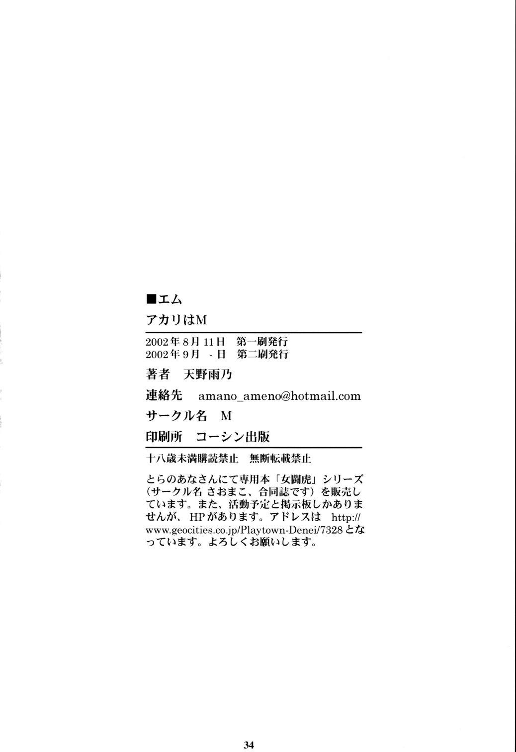 (C62) [M (Amano Ameno)] Akari wa M ~Choukyouhen~ | Akari is a Masochist (Hikaru no Go) [English] [Tsuine] 32