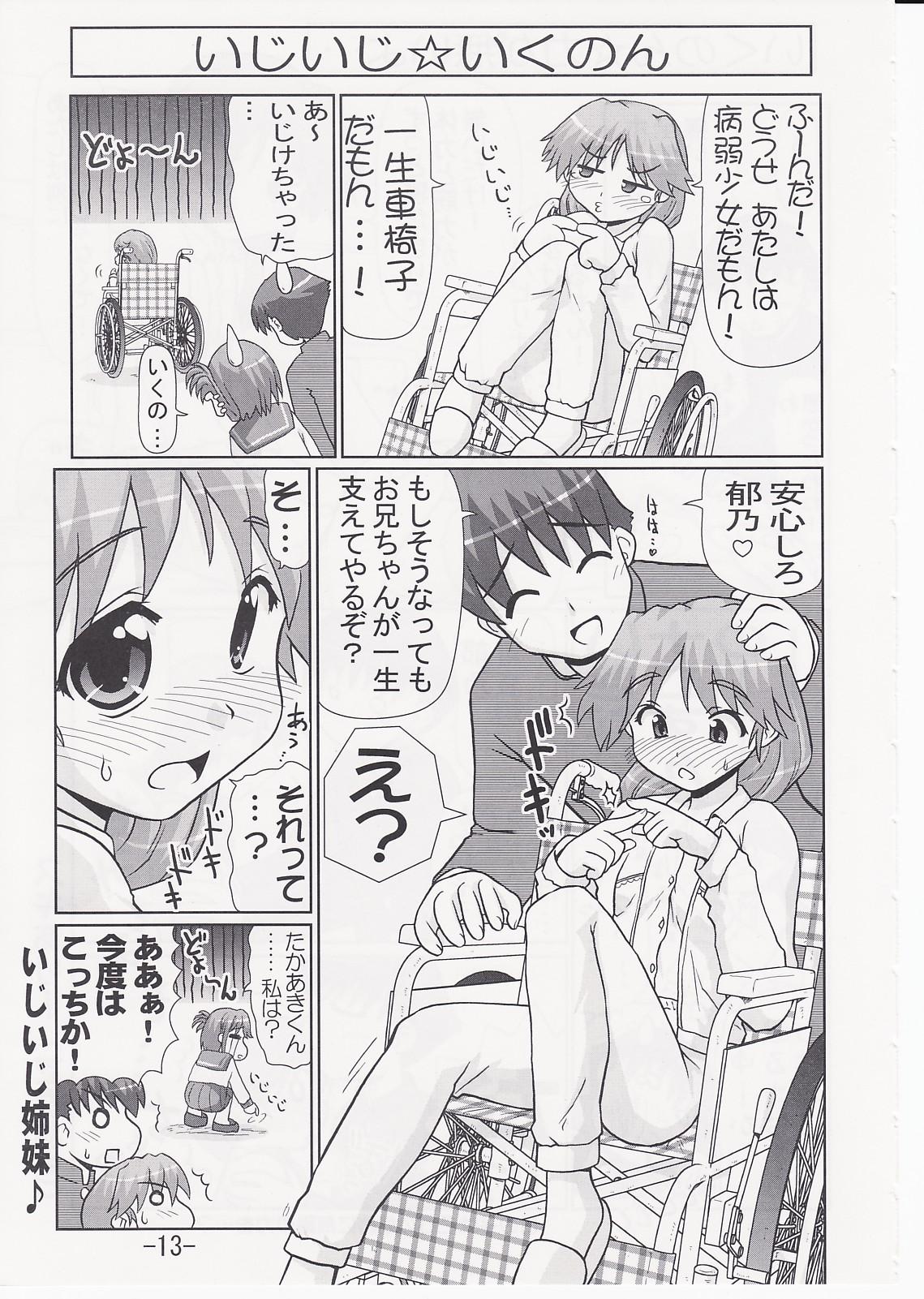 Jockstrap Ikunon Manga 2 - Toheart2 Tributo - Page 12