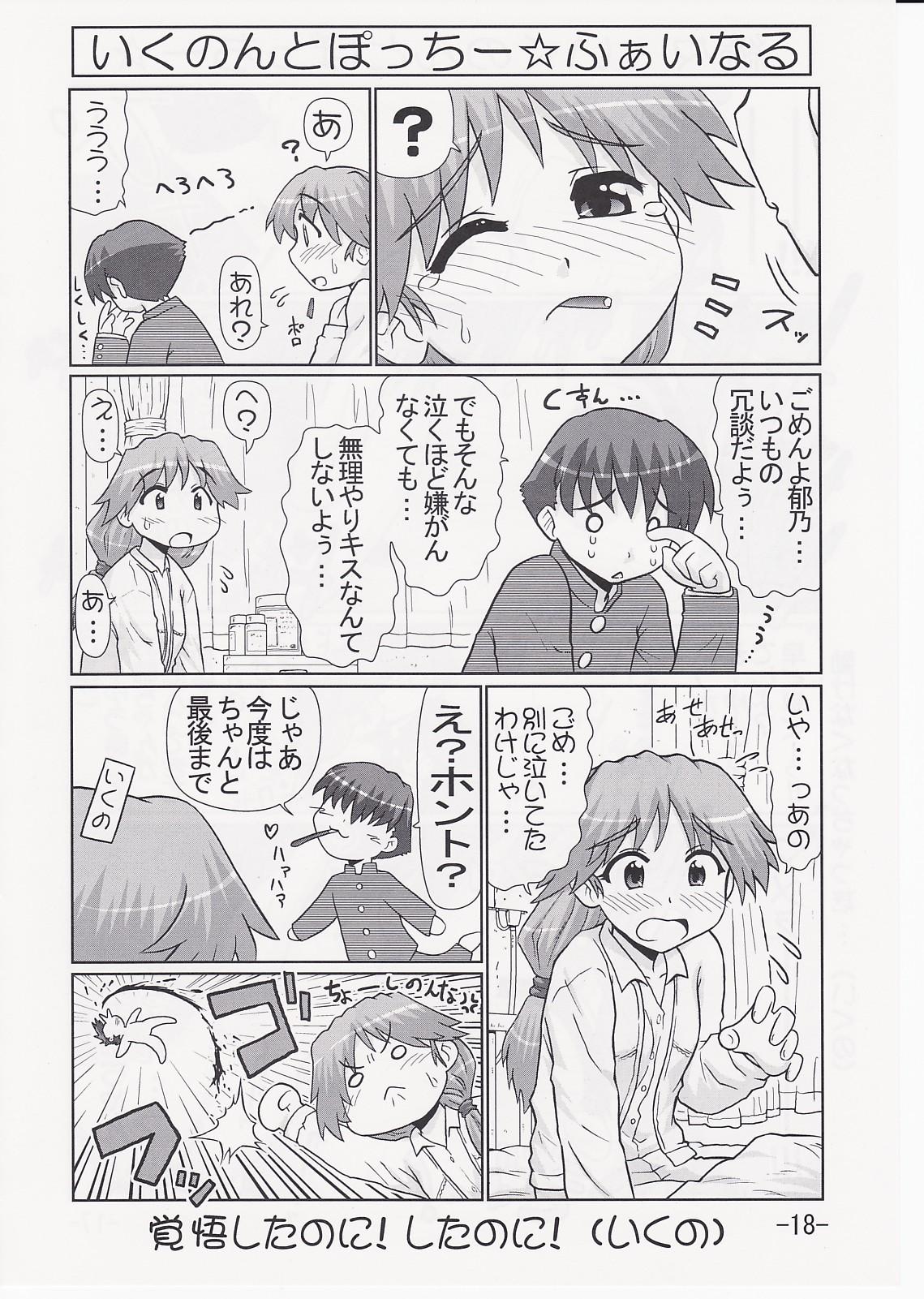 Ikunon Manga 2 16