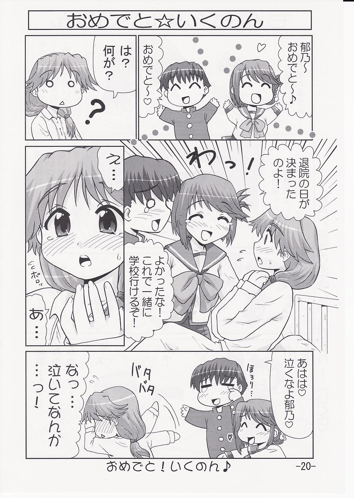 Ikunon Manga 2 18