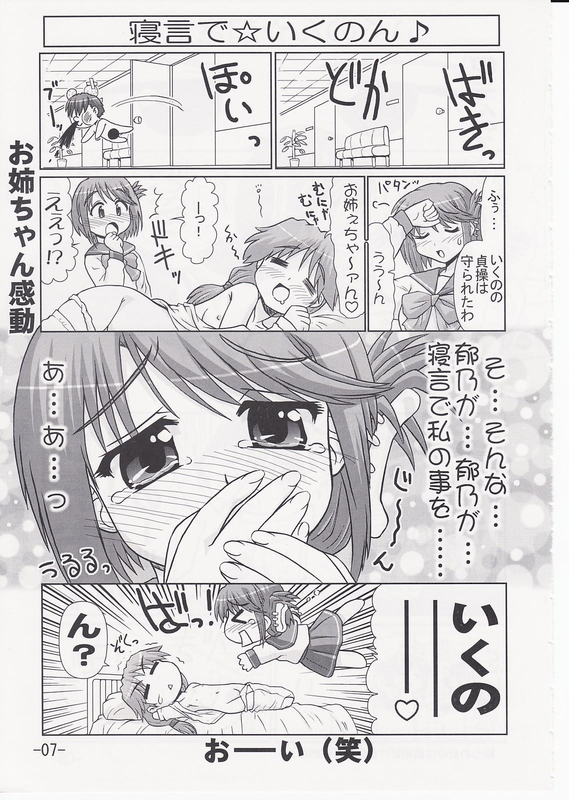 Ikunon Manga 2 5