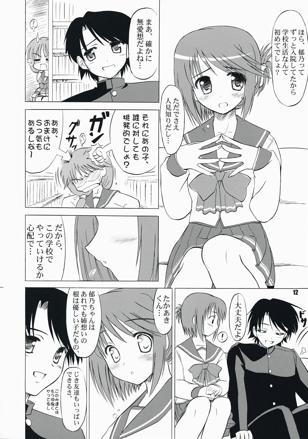 Novinho komaki-ke - Toheart2 Shy - Page 11