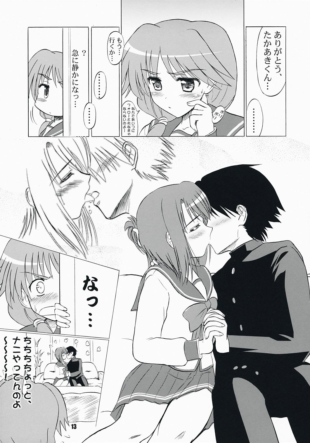 Novinho komaki-ke - Toheart2 Shy - Page 12