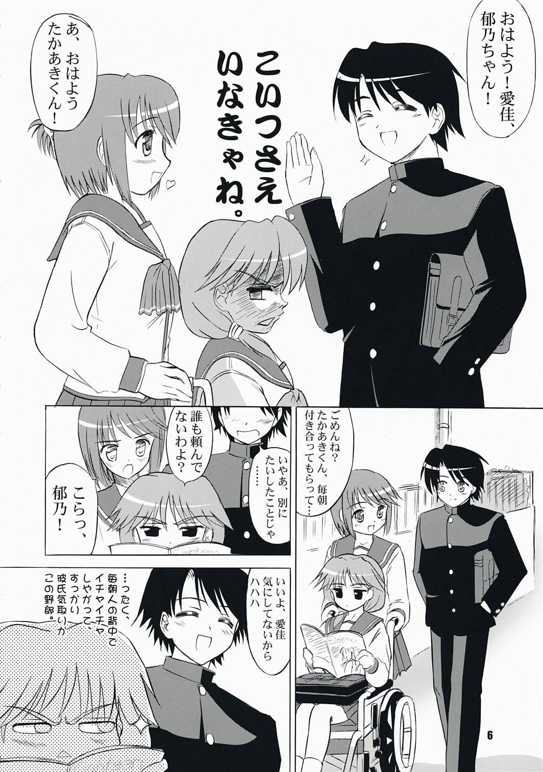 Novinho komaki-ke - Toheart2 Shy - Page 5