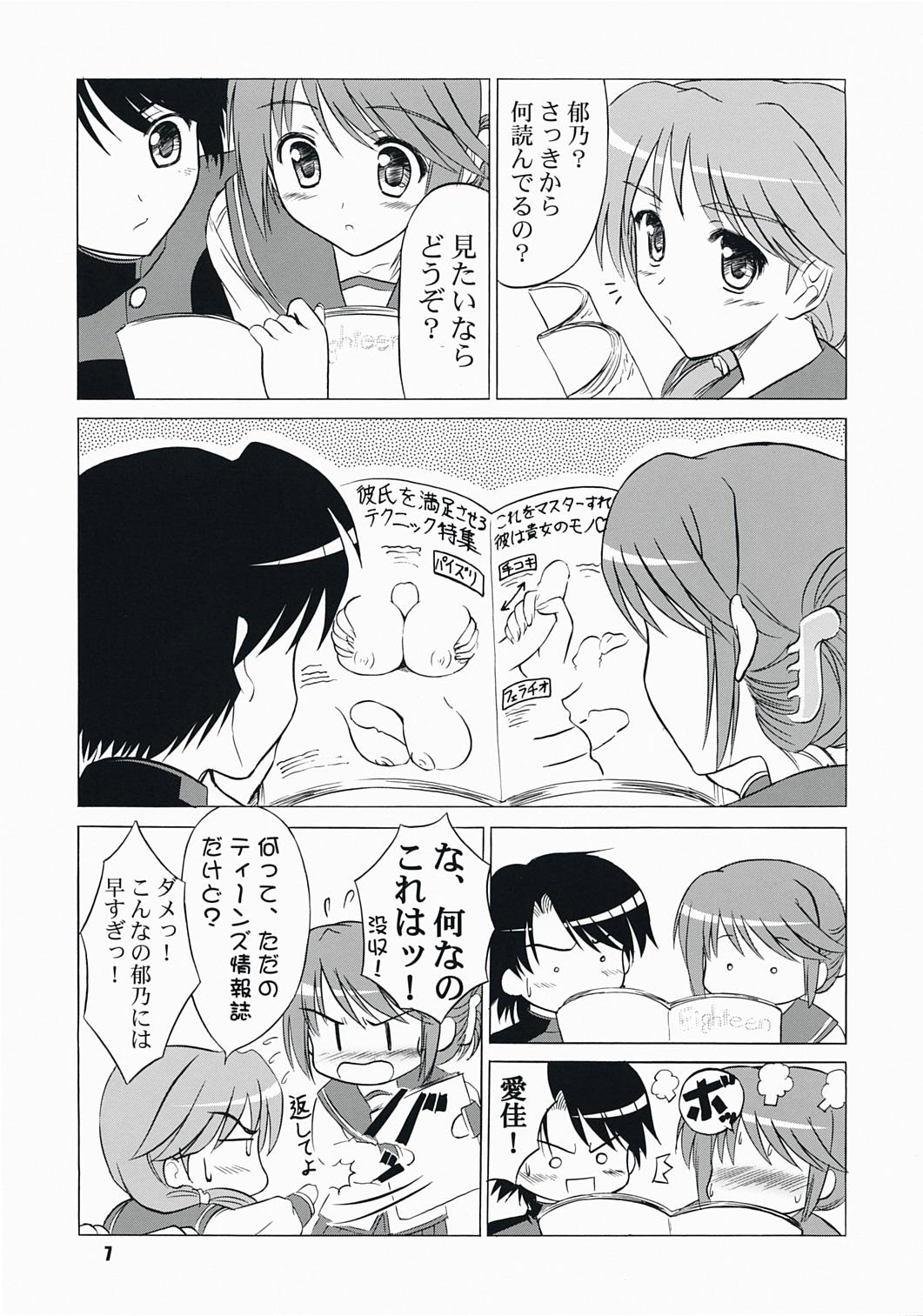 Novinho komaki-ke - Toheart2 Shy - Page 6