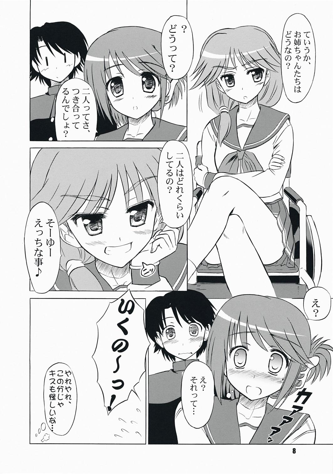 Novinho komaki-ke - Toheart2 Shy - Page 7