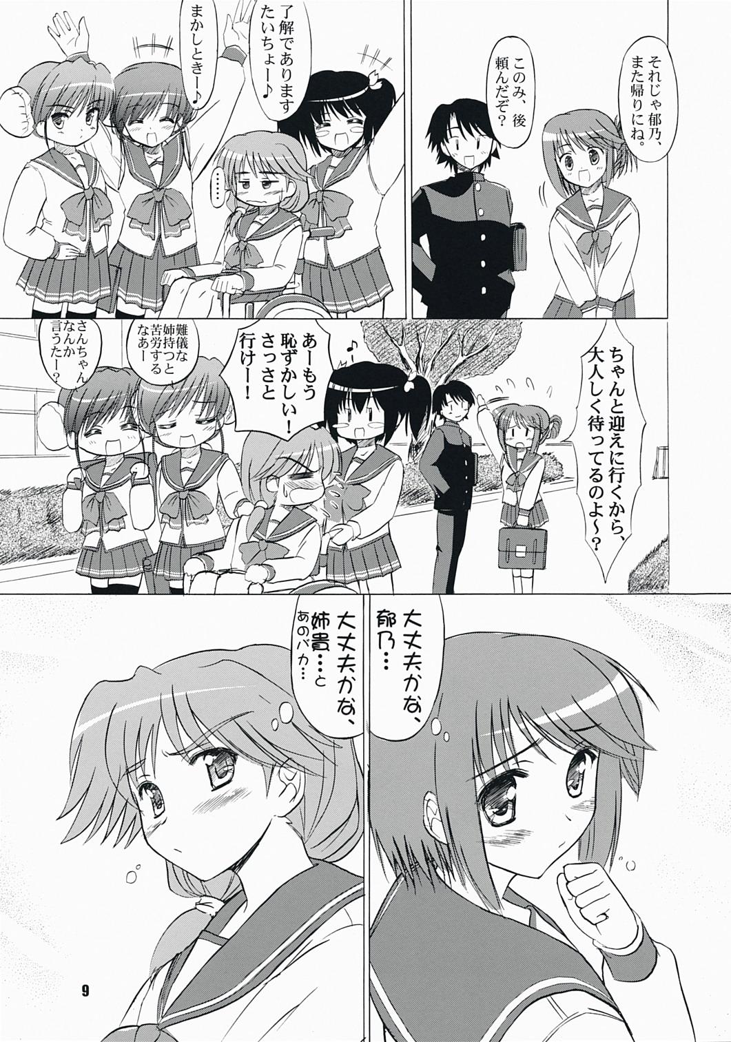 Threesome komaki-ke - Toheart2 Toys - Page 8