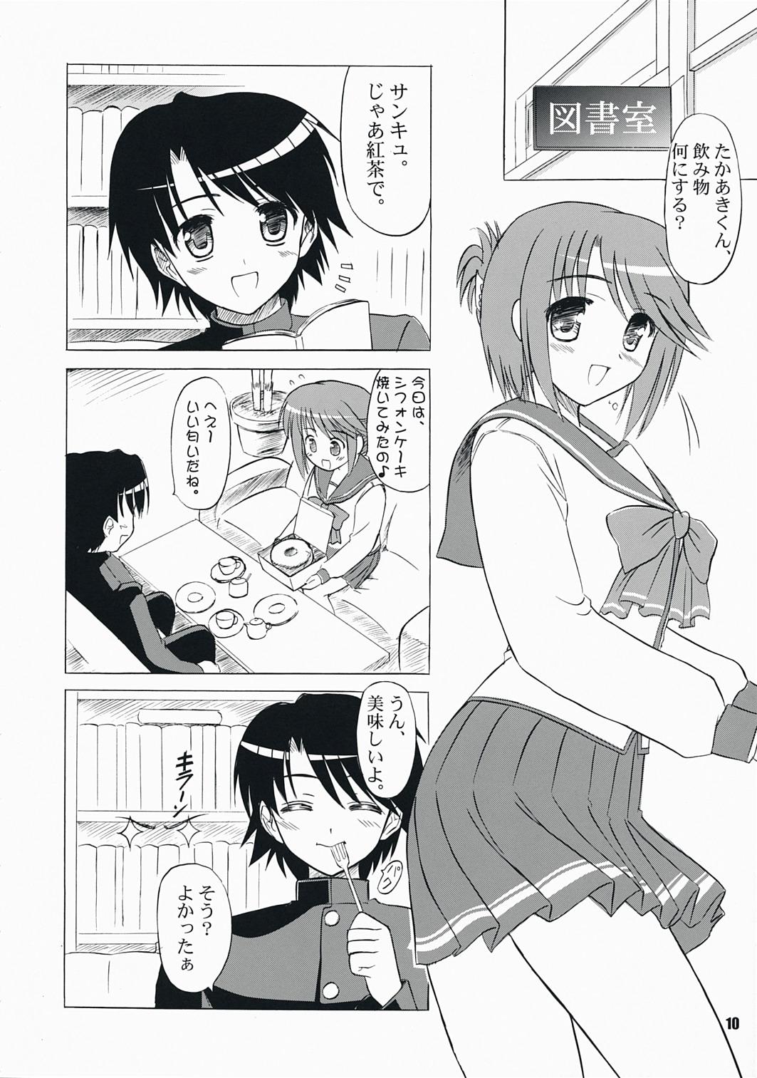 Novinho komaki-ke - Toheart2 Shy - Page 9