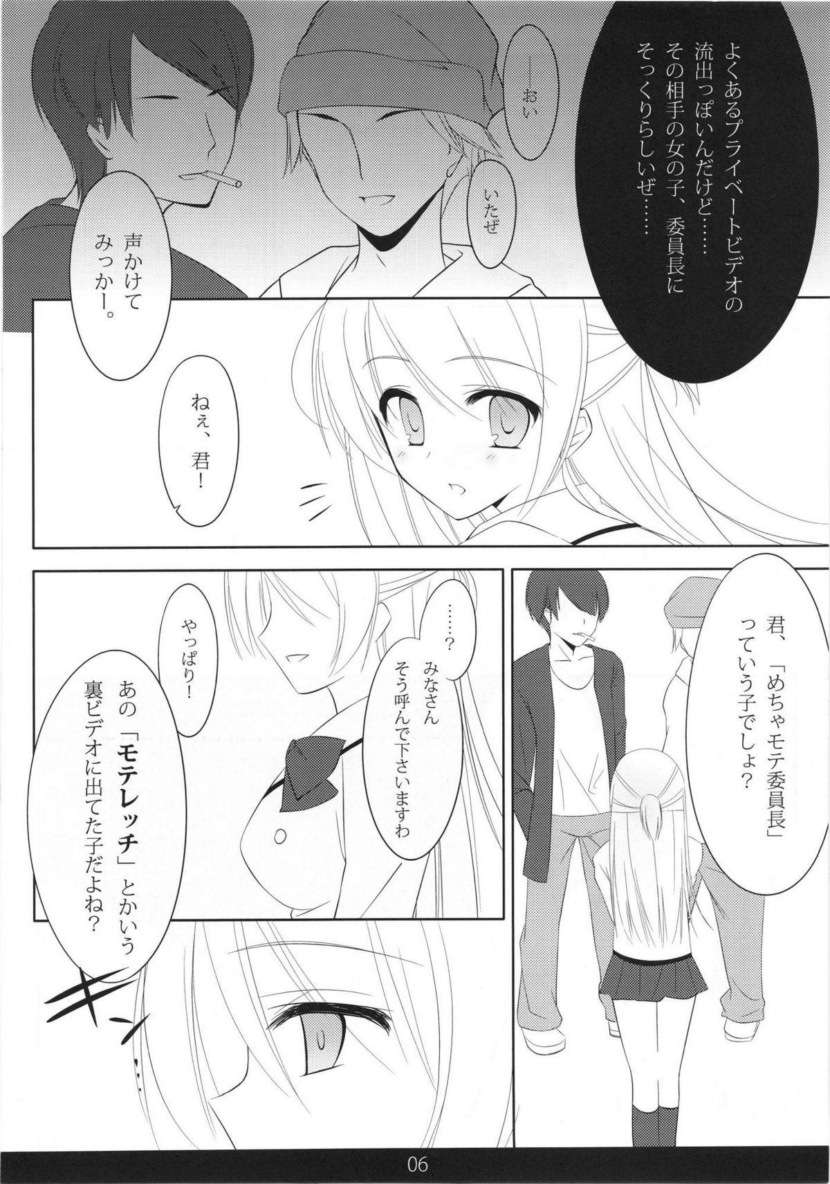 Pick Up MechaMote! Saimin-Jutsu Desu wa 2nd - Mecha mote Couples - Page 5